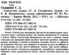 скляренко святослав книга    (серія шкільна бібліотека) Ціна (цена) 79.30грн. | придбати  купити (купить) скляренко святослав книга    (серія шкільна бібліотека) доставка по Украине, купить книгу, детские игрушки, компакт диски 2
