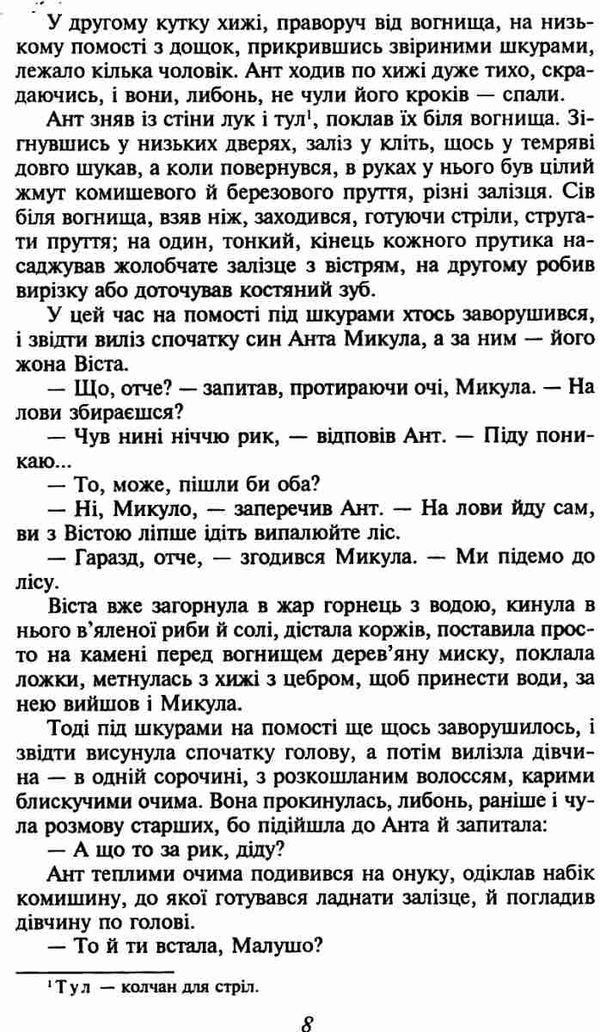 скляренко святослав книга    (серія шкільна бібліотека) Ціна (цена) 79.30грн. | придбати  купити (купить) скляренко святослав книга    (серія шкільна бібліотека) доставка по Украине, купить книгу, детские игрушки, компакт диски 5
