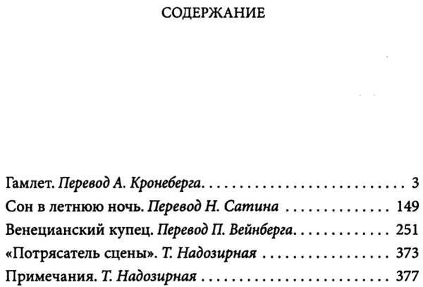 гамлет сон в летнюю ночь венецианский купец  Уточнюйте  строки доставки (2-5 діб) Ціна (цена) 57.30грн. | придбати  купити (купить) гамлет сон в летнюю ночь венецианский купец  Уточнюйте  строки доставки (2-5 діб) доставка по Украине, купить книгу, детские игрушки, компакт диски 3