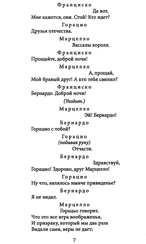 гамлет сон в летнюю ночь венецианский купец Ціна (цена) 54.70грн. | придбати  купити (купить) гамлет сон в летнюю ночь венецианский купец доставка по Украине, купить книгу, детские игрушки, компакт диски 5