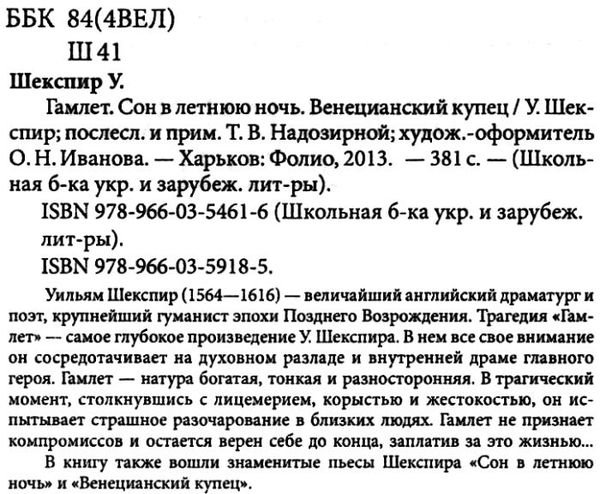 гамлет сон в летнюю ночь венецианский купец Ціна (цена) 54.70грн. | придбати  купити (купить) гамлет сон в летнюю ночь венецианский купец доставка по Украине, купить книгу, детские игрушки, компакт диски 2