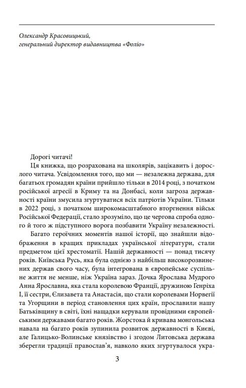 З Україною в серці. Патриотична хрестоматія Ціна (цена) 236.19грн. | придбати  купити (купить) З Україною в серці. Патриотична хрестоматія доставка по Украине, купить книгу, детские игрушки, компакт диски 4