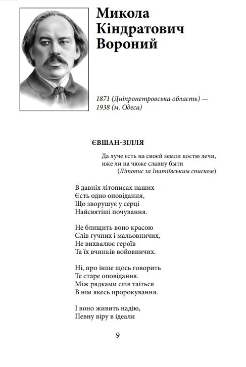 З Україною в серці. Патриотична хрестоматія Ціна (цена) 236.19грн. | придбати  купити (купить) З Україною в серці. Патриотична хрестоматія доставка по Украине, купить книгу, детские игрушки, компакт диски 8