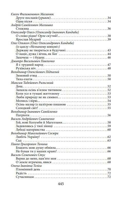 З Україною в серці. Патриотична хрестоматія Ціна (цена) 236.19грн. | придбати  купити (купить) З Україною в серці. Патриотична хрестоматія доставка по Украине, купить книгу, детские игрушки, компакт диски 2