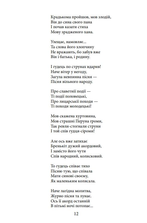 З Україною в серці. Патриотична хрестоматія Ціна (цена) 236.19грн. | придбати  купити (купить) З Україною в серці. Патриотична хрестоматія доставка по Украине, купить книгу, детские игрушки, компакт диски 11
