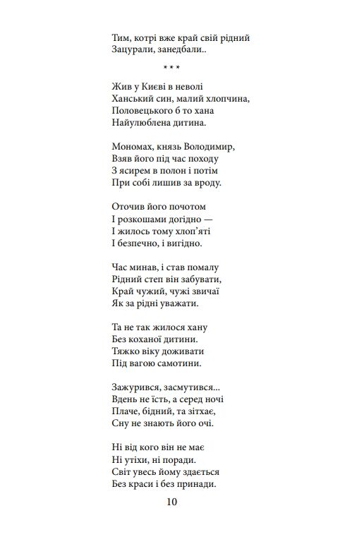 З Україною в серці. Патриотична хрестоматія Ціна (цена) 236.19грн. | придбати  купити (купить) З Україною в серці. Патриотична хрестоматія доставка по Украине, купить книгу, детские игрушки, компакт диски 9