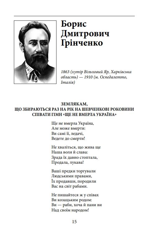 З Україною в серці. Патриотична хрестоматія Ціна (цена) 236.19грн. | придбати  купити (купить) З Україною в серці. Патриотична хрестоматія доставка по Украине, купить книгу, детские игрушки, компакт диски 12