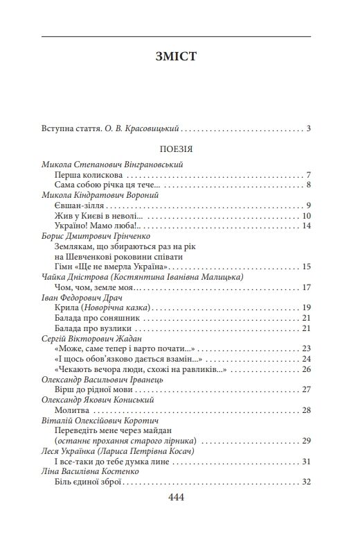 З Україною в серці. Патриотична хрестоматія Ціна (цена) 236.19грн. | придбати  купити (купить) З Україною в серці. Патриотична хрестоматія доставка по Украине, купить книгу, детские игрушки, компакт диски 1