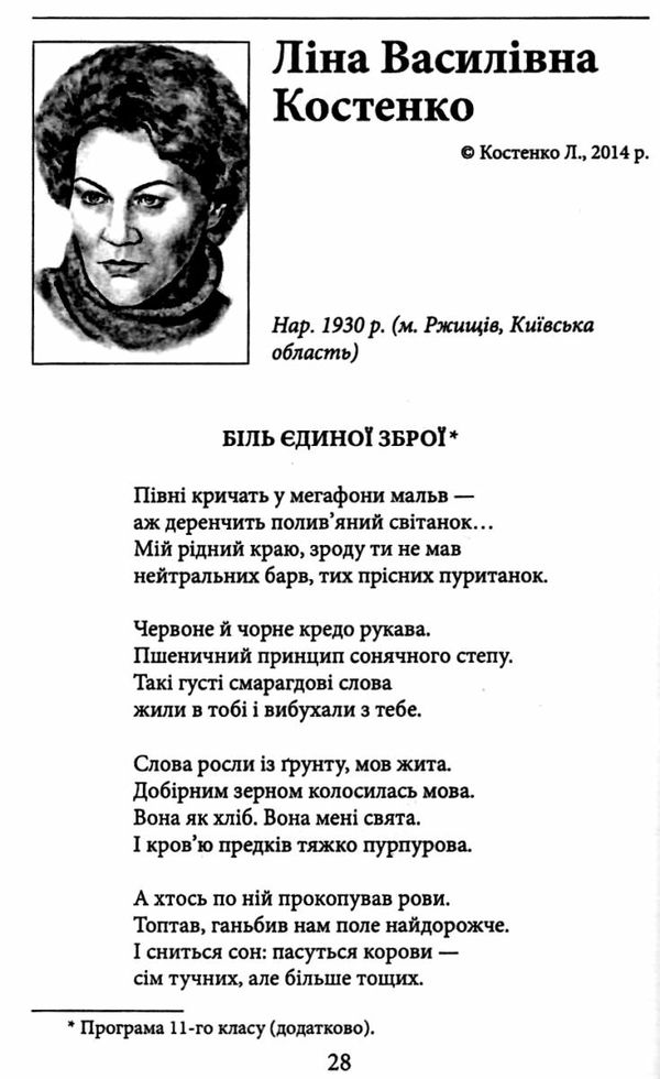 з україною в серці патріотична хрестоматія книга    (серія шкільна бібліотека) Ціна (цена) 79.30грн. | придбати  купити (купить) з україною в серці патріотична хрестоматія книга    (серія шкільна бібліотека) доставка по Украине, купить книгу, детские игрушки, компакт диски 3