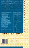 з україною в серці патріотична хрестоматія книга    (серія шкільна бібліотека) Ціна (цена) 79.30грн. | придбати  купити (купить) з україною в серці патріотична хрестоматія книга    (серія шкільна бібліотека) доставка по Украине, купить книгу, детские игрушки, компакт диски 5