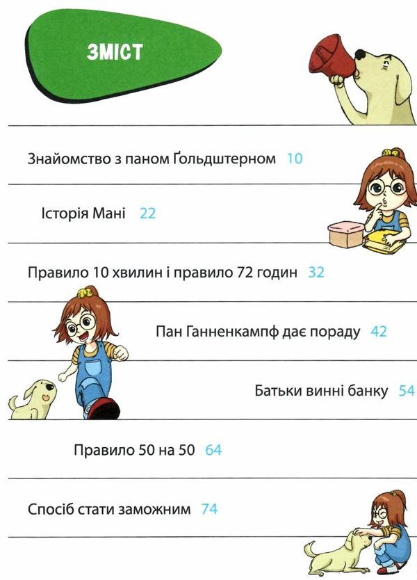 гуска яка приносить багатство комікси серії пес мані про money Ціна (цена) 185.60грн. | придбати  купити (купить) гуска яка приносить багатство комікси серії пес мані про money доставка по Украине, купить книгу, детские игрушки, компакт диски 2