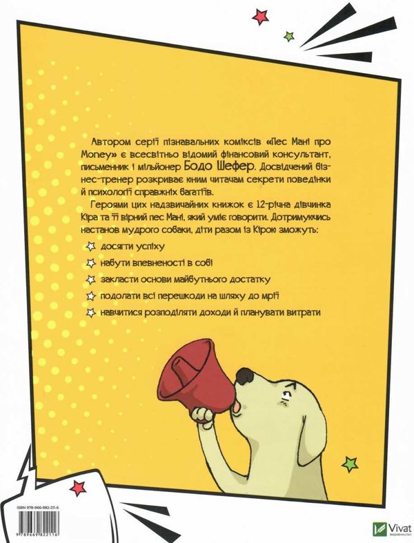 у світі грошей перші відкриття комікси серії пес мані про money Ціна (цена) 155.40грн. | придбати  купити (купить) у світі грошей перші відкриття комікси серії пес мані про money доставка по Украине, купить книгу, детские игрушки, компакт диски 6