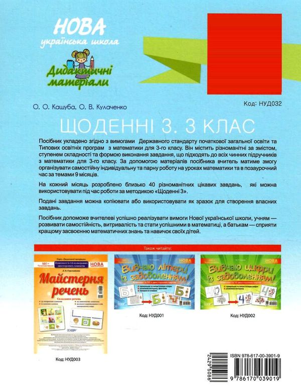 щоденні 3 3 клас Ціна (цена) 111.60грн. | придбати  купити (купить) щоденні 3 3 клас доставка по Украине, купить книгу, детские игрушки, компакт диски 6