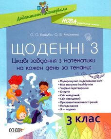 щоденні 3 3 клас щоденні 3 3 клас