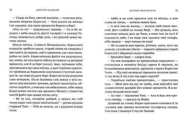 дерево безсмертя повість книга Ціна (цена) 169.50грн. | придбати  купити (купить) дерево безсмертя повість книга доставка по Украине, купить книгу, детские игрушки, компакт диски 2