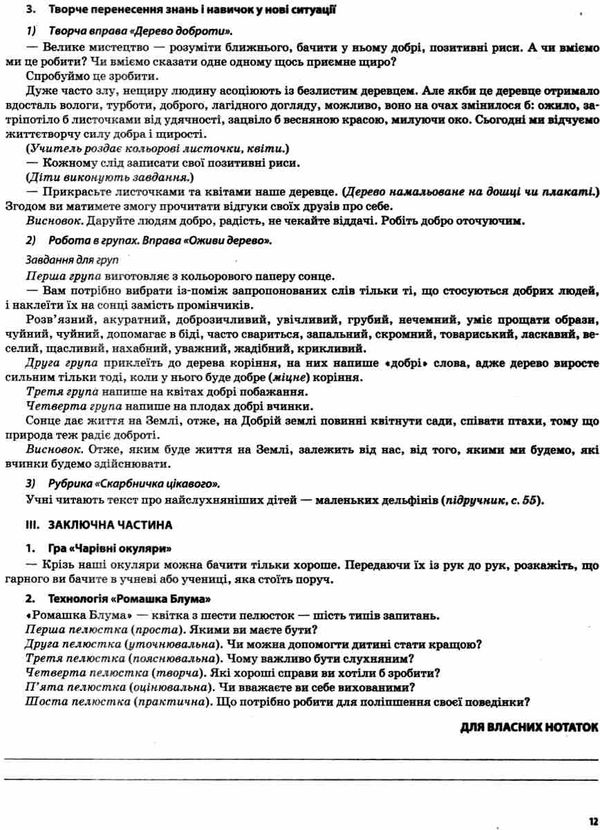 я досліджую світ 2 клас частина 2 мій конспект до підручника бібік Ціна (цена) 111.60грн. | придбати  купити (купить) я досліджую світ 2 клас частина 2 мій конспект до підручника бібік доставка по Украине, купить книгу, детские игрушки, компакт диски 6