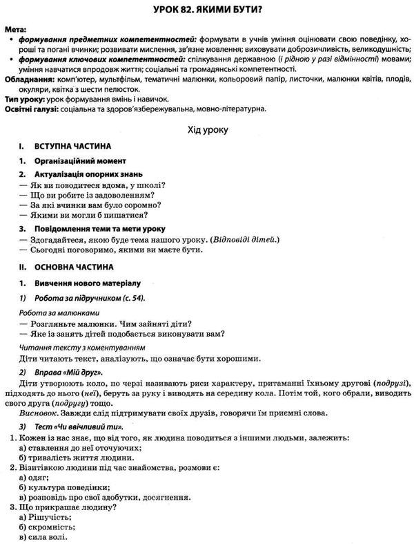 я досліджую світ 2 клас частина 2 мій конспект до підручника бібік Ціна (цена) 111.60грн. | придбати  купити (купить) я досліджую світ 2 клас частина 2 мій конспект до підручника бібік доставка по Украине, купить книгу, детские игрушки, компакт диски 5