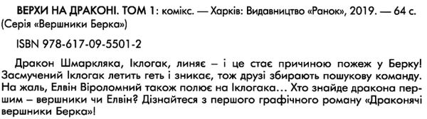 як приборкати дракона комікс том 1 верхи на драконі  Ціна (цена) 58.00грн. | придбати  купити (купить) як приборкати дракона комікс том 1 верхи на драконі  доставка по Украине, купить книгу, детские игрушки, компакт диски 2
