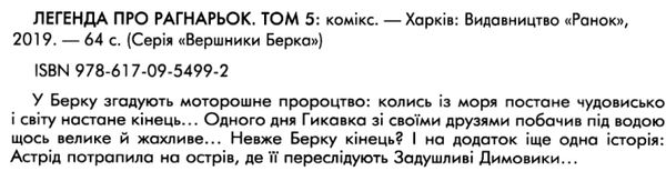 як приборкати дракона комікс том 5 легенда про рагнарьок Ціна (цена) 61.71грн. | придбати  купити (купить) як приборкати дракона комікс том 5 легенда про рагнарьок доставка по Украине, купить книгу, детские игрушки, компакт диски 2