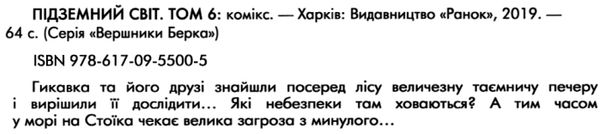 як приборкати дракона комікс том 6 підземний світ Ціна (цена) 61.71грн. | придбати  купити (купить) як приборкати дракона комікс том 6 підземний світ доставка по Украине, купить книгу, детские игрушки, компакт диски 2