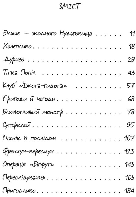 джуді муді й НЕнудне літо книга 10 Ціна (цена) 127.00грн. | придбати  купити (купить) джуді муді й НЕнудне літо книга 10 доставка по Украине, купить книгу, детские игрушки, компакт диски 2