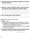 зошит з літературного читання 3 клас чумарна  робочий зошит до чумарної  НУШ Ціна (цена) 62.30грн. | придбати  купити (купить) зошит з літературного читання 3 клас чумарна  робочий зошит до чумарної  НУШ доставка по Украине, купить книгу, детские игрушки, компакт диски 3