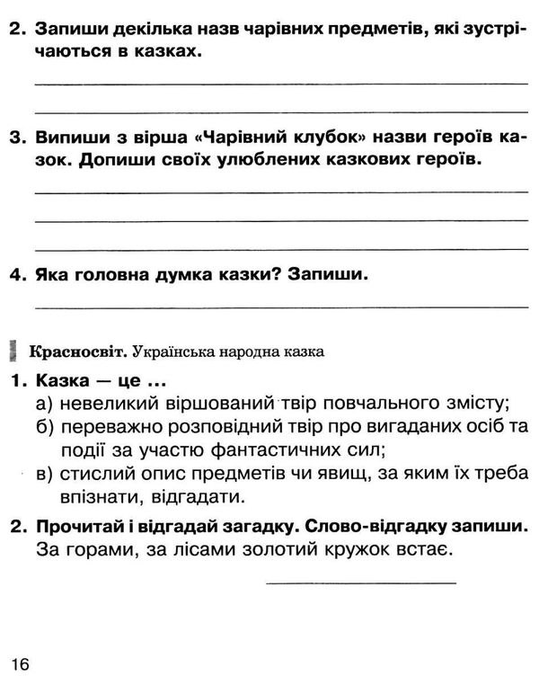 зошит з літературного читання 3 клас чумарна  робочий зошит до чумарної  НУШ Ціна (цена) 62.30грн. | придбати  купити (купить) зошит з літературного читання 3 клас чумарна  робочий зошит до чумарної  НУШ доставка по Украине, купить книгу, детские игрушки, компакт диски 3