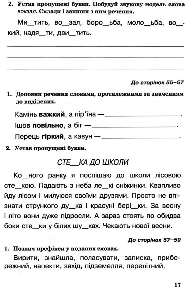зошит з української мови 3 клас варзацька  робочий зошит до варзацької  НУШ Ціна (цена) 56.64грн. | придбати  купити (купить) зошит з української мови 3 клас варзацька  робочий зошит до варзацької  НУШ доставка по Украине, купить книгу, детские игрушки, компакт диски 3