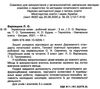 зошит з української мови 3 клас варзацька  робочий зошит до варзацької  НУШ Ціна (цена) 56.64грн. | придбати  купити (купить) зошит з української мови 3 клас варзацька  робочий зошит до варзацької  НУШ доставка по Украине, купить книгу, детские игрушки, компакт диски 1