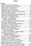 сучасні українські письменники дітям 3 клас рекомендоване коло читання Ціна (цена) 87.60грн. | придбати  купити (купить) сучасні українські письменники дітям 3 клас рекомендоване коло читання доставка по Украине, купить книгу, детские игрушки, компакт диски 3