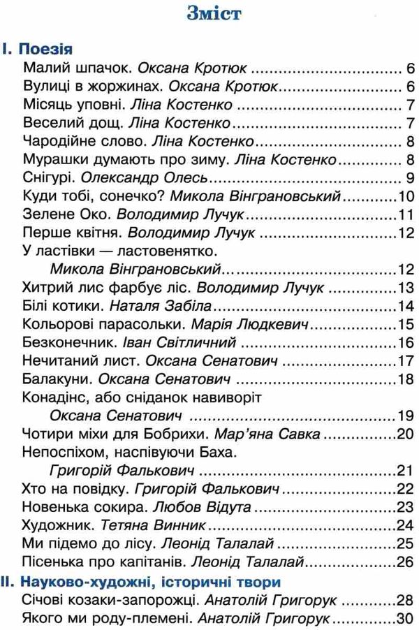 сучасні українські письменники дітям 3 клас рекомендоване коло читання Ціна (цена) 87.60грн. | придбати  купити (купить) сучасні українські письменники дітям 3 клас рекомендоване коло читання доставка по Украине, купить книгу, детские игрушки, компакт диски 3