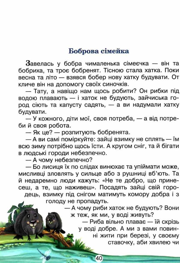 сучасні українські письменники дітям 3 клас рекомендоване коло читання Ціна (цена) 87.60грн. | придбати  купити (купить) сучасні українські письменники дітям 3 клас рекомендоване коло читання доставка по Украине, купить книгу, детские игрушки, компакт диски 5