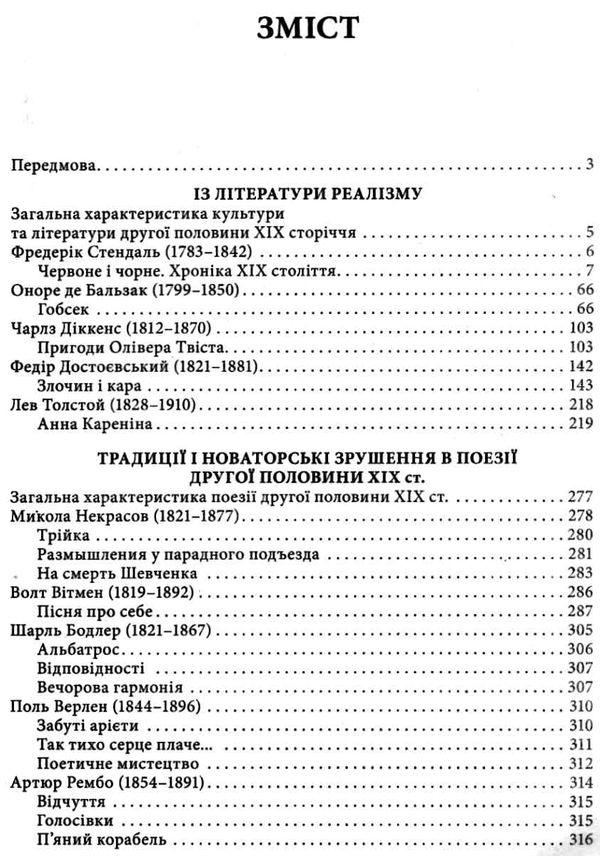 зарубіжна література 10 клас хрестоматія  рівень стандарту + тестові завдання  к Ціна (цена) 61.60грн. | придбати  купити (купить) зарубіжна література 10 клас хрестоматія  рівень стандарту + тестові завдання  к доставка по Украине, купить книгу, детские игрушки, компакт диски 3