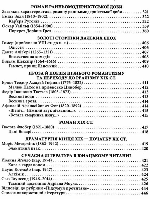 зарубіжна література 10 клас хрестоматія  рівень стандарту + тестові завдання  к Ціна (цена) 61.60грн. | придбати  купити (купить) зарубіжна література 10 клас хрестоматія  рівень стандарту + тестові завдання  к доставка по Украине, купить книгу, детские игрушки, компакт диски 4