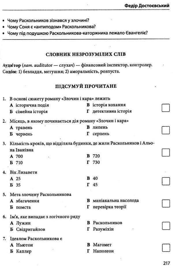 зарубіжна література 10 клас хрестоматія  рівень стандарту + тестові завдання  к Ціна (цена) 61.60грн. | придбати  купити (купить) зарубіжна література 10 клас хрестоматія  рівень стандарту + тестові завдання  к доставка по Украине, купить книгу, детские игрушки, компакт диски 7