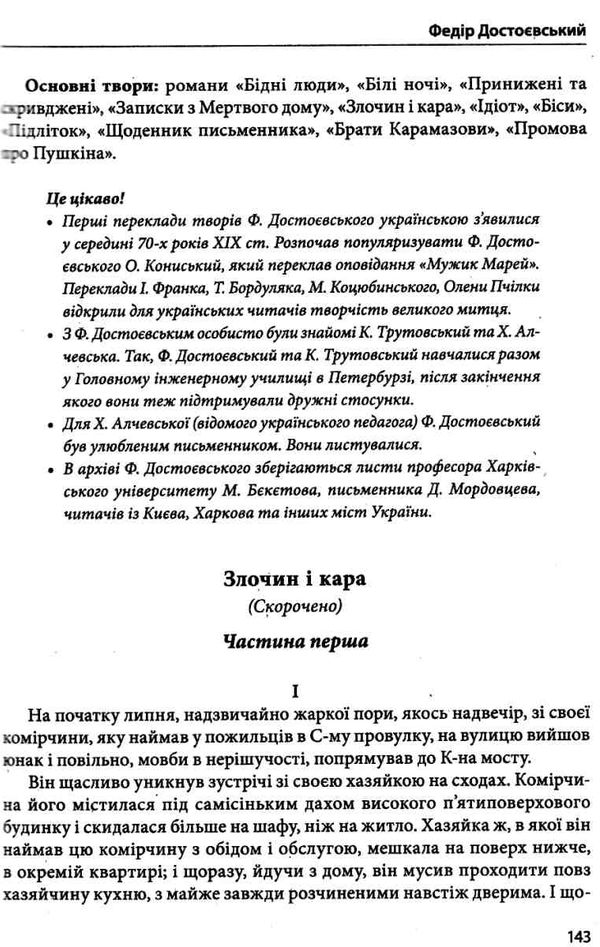 зарубіжна література 10 клас хрестоматія  рівень стандарту + тестові завдання  к Ціна (цена) 61.60грн. | придбати  купити (купить) зарубіжна література 10 клас хрестоматія  рівень стандарту + тестові завдання  к доставка по Украине, купить книгу, детские игрушки, компакт диски 6