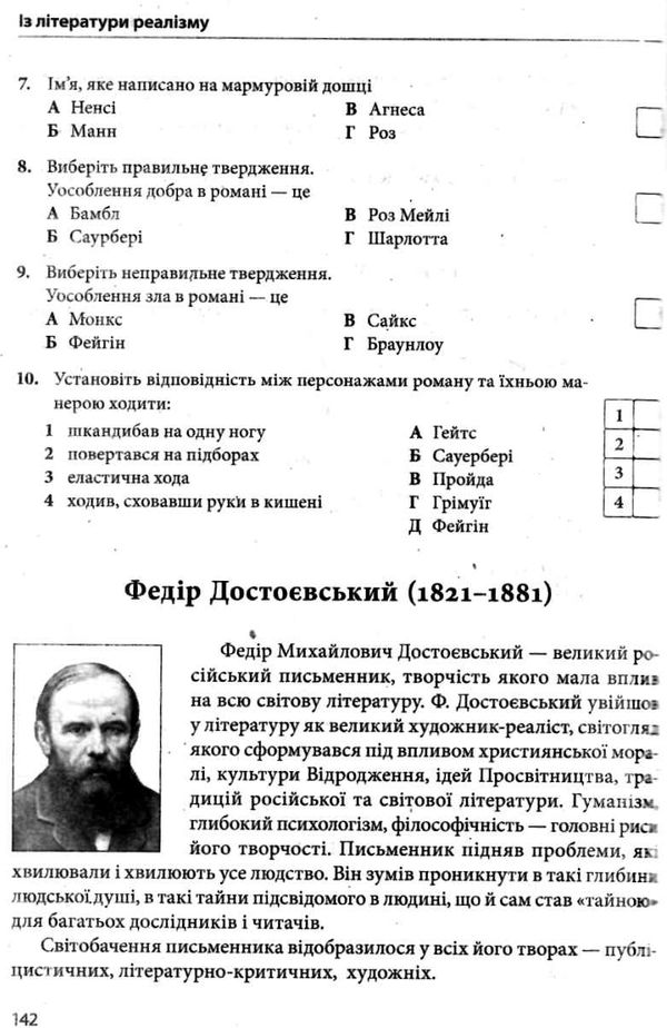 зарубіжна література 10 клас хрестоматія  рівень стандарту + тестові завдання  к Ціна (цена) 61.60грн. | придбати  купити (купить) зарубіжна література 10 клас хрестоматія  рівень стандарту + тестові завдання  к доставка по Украине, купить книгу, детские игрушки, компакт диски 5