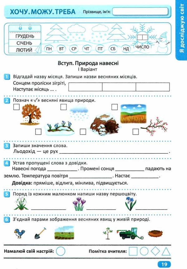 перевір свої досягнення 2 клас частина 2 книга Ціна (цена) 40.10грн. | придбати  купити (купить) перевір свої досягнення 2 клас частина 2 книга доставка по Украине, купить книгу, детские игрушки, компакт диски 3