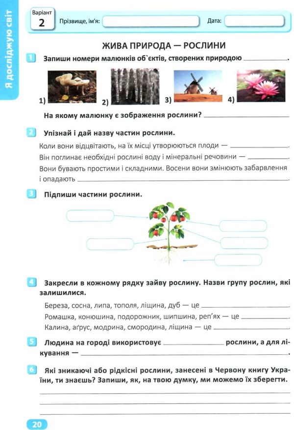 перевір свої досягнення 3 клас частина 2 книга Ціна (цена) 40.10грн. | придбати  купити (купить) перевір свої досягнення 3 клас частина 2 книга доставка по Украине, купить книгу, детские игрушки, компакт диски 3