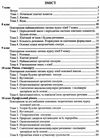 календарне планування хімія 7-11 клас на 2022 - 2023 навчальний рік Ціна (цена) 40.00грн. | придбати  купити (купить) календарне планування хімія 7-11 клас на 2022 - 2023 навчальний рік доставка по Украине, купить книгу, детские игрушки, компакт диски 2