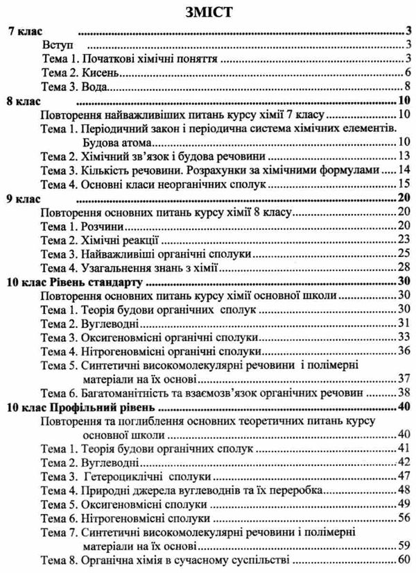 календарне планування хімія 7-11 клас на 2022 - 2023 навчальний рік Ціна (цена) 40.00грн. | придбати  купити (купить) календарне планування хімія 7-11 клас на 2022 - 2023 навчальний рік доставка по Украине, купить книгу, детские игрушки, компакт диски 2