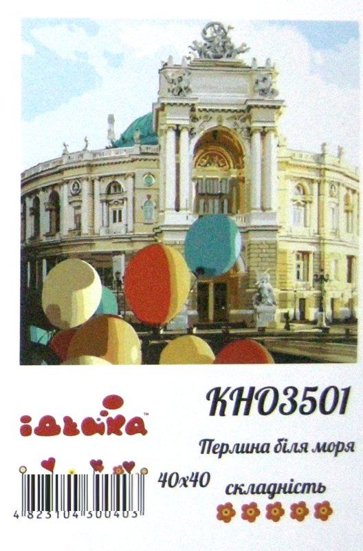 Розпис по номерах 40х40 КНО3501 Перлина біля моря Ідейка Ціна (цена) 143.40грн. | придбати  купити (купить) Розпис по номерах 40х40 КНО3501 Перлина біля моря Ідейка доставка по Украине, купить книгу, детские игрушки, компакт диски 0
