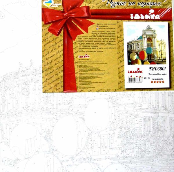 Розпис по номерах 40х40 КНО3501 Перлина біля моря Ідейка Ціна (цена) 143.40грн. | придбати  купити (купить) Розпис по номерах 40х40 КНО3501 Перлина біля моря Ідейка доставка по Украине, купить книгу, детские игрушки, компакт диски 2