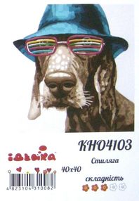 Розпис по номерах 40х40 КНО4103 Стиляга "Ідейка"