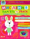 дивосвіт мислення, пам'ять та увага від 3-х років Ціна (цена) 78.00грн. | придбати  купити (купить) дивосвіт мислення, пам'ять та увага від 3-х років доставка по Украине, купить книгу, детские игрушки, компакт диски 1