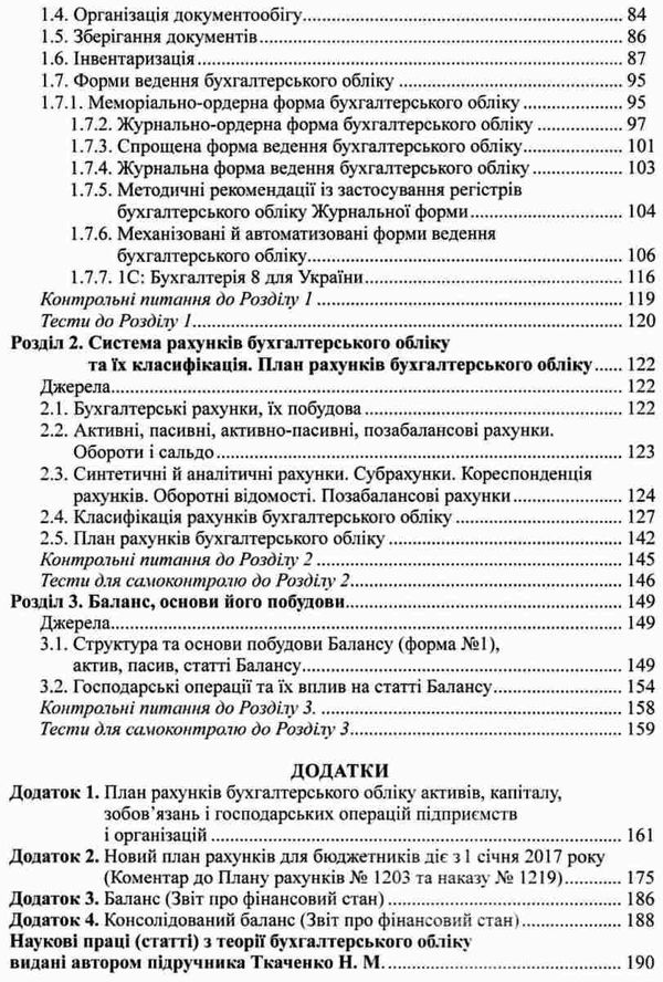 теорія бухгалтерського обліку підручник  Уточнюйте  строки доставки (2-5 діб) Ціна (цена) 212.40грн. | придбати  купити (купить) теорія бухгалтерського обліку підручник  Уточнюйте  строки доставки (2-5 діб) доставка по Украине, купить книгу, детские игрушки, компакт диски 4