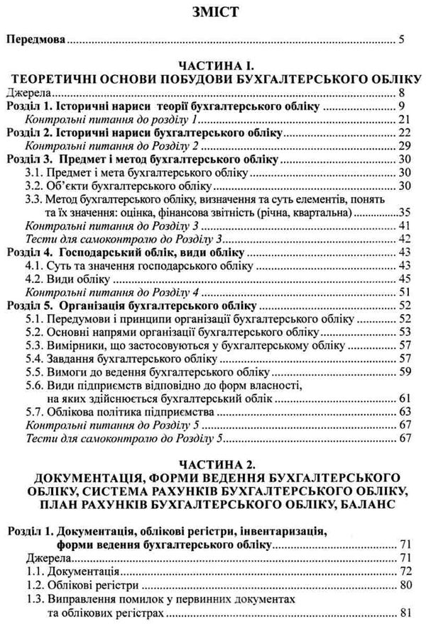 теорія бухгалтерського обліку підручник Ціна (цена) 237.00грн. | придбати  купити (купить) теорія бухгалтерського обліку підручник доставка по Украине, купить книгу, детские игрушки, компакт диски 3