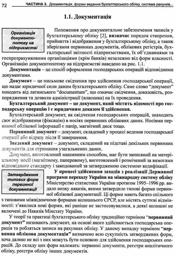 теорія бухгалтерського обліку підручник Ціна (цена) 237.00грн. | придбати  купити (купить) теорія бухгалтерського обліку підручник доставка по Украине, купить книгу, детские игрушки, компакт диски 5