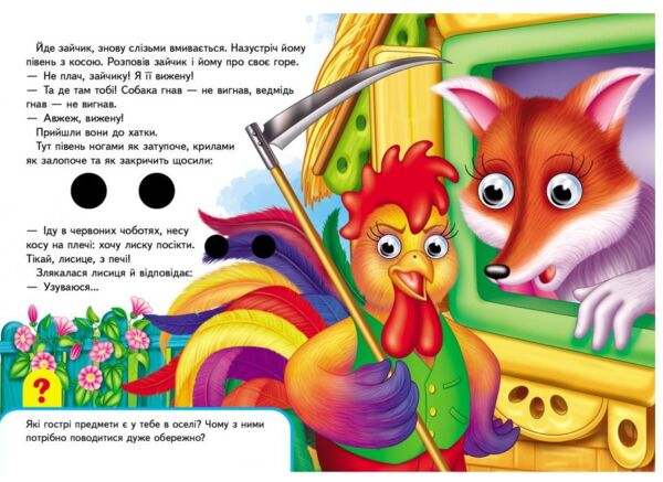 зайчикова хатка серія малятам книжки з оченятами картонки Ціна (цена) 46.61грн. | придбати  купити (купить) зайчикова хатка серія малятам книжки з оченятами картонки доставка по Украине, купить книгу, детские игрушки, компакт диски 4