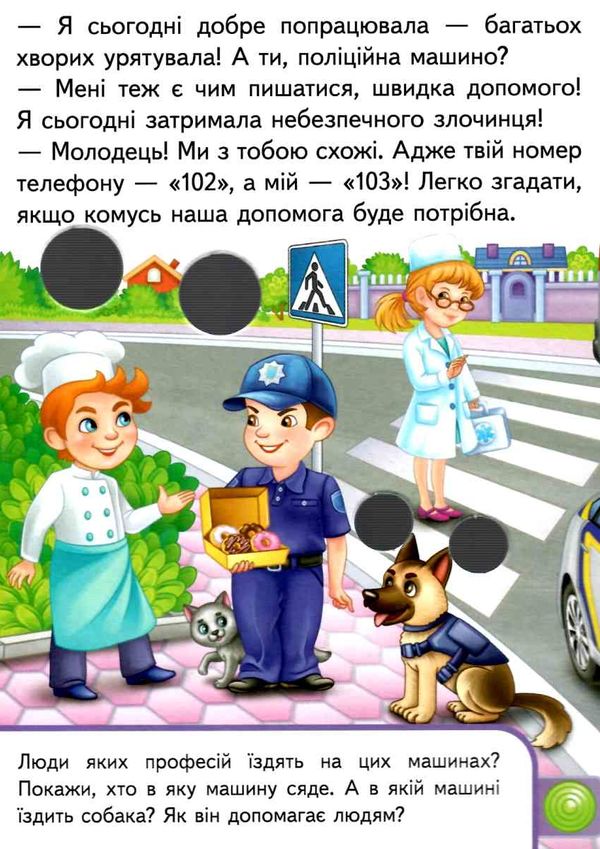 машинки серія малятам книжки з оченятами картонки Ціна (цена) 39.60грн. | придбати  купити (купить) машинки серія малятам книжки з оченятами картонки доставка по Украине, купить книгу, детские игрушки, компакт диски 4